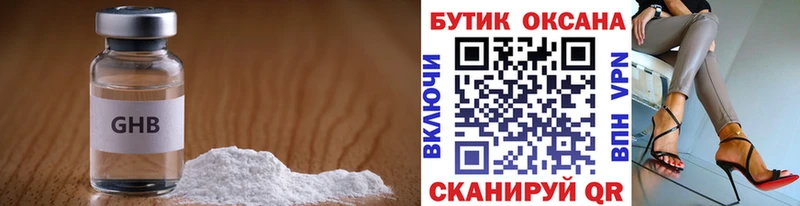 БУТИРАТ оксибутират Болохово